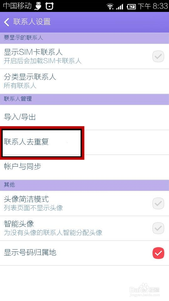 【5890】百度云ROM如果出现重复联系人怎么办