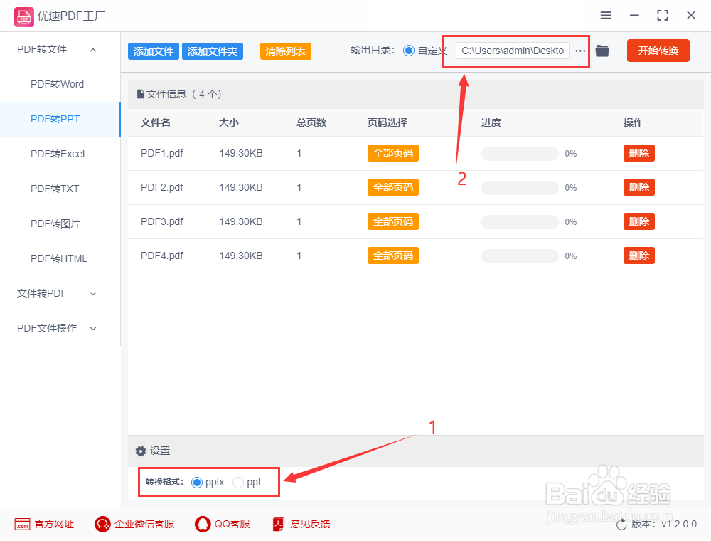 pdf转换成ppt的方法,格式不变