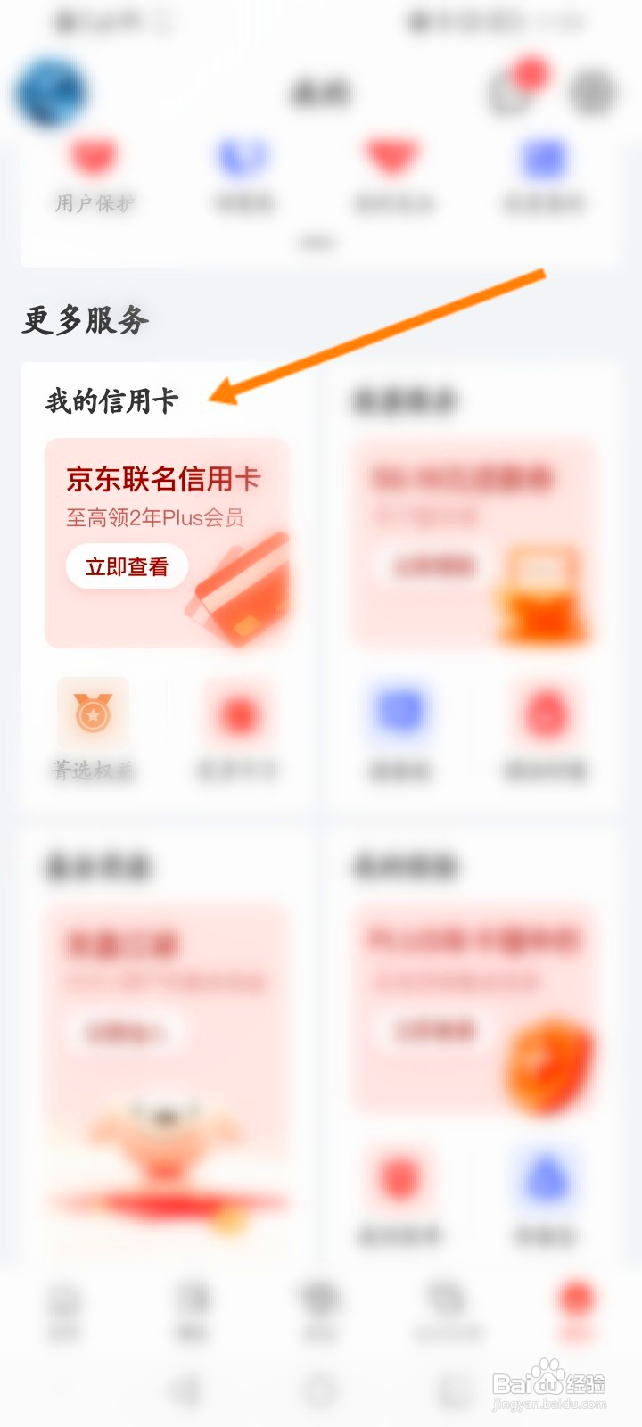 京东金融怎么申请信用卡