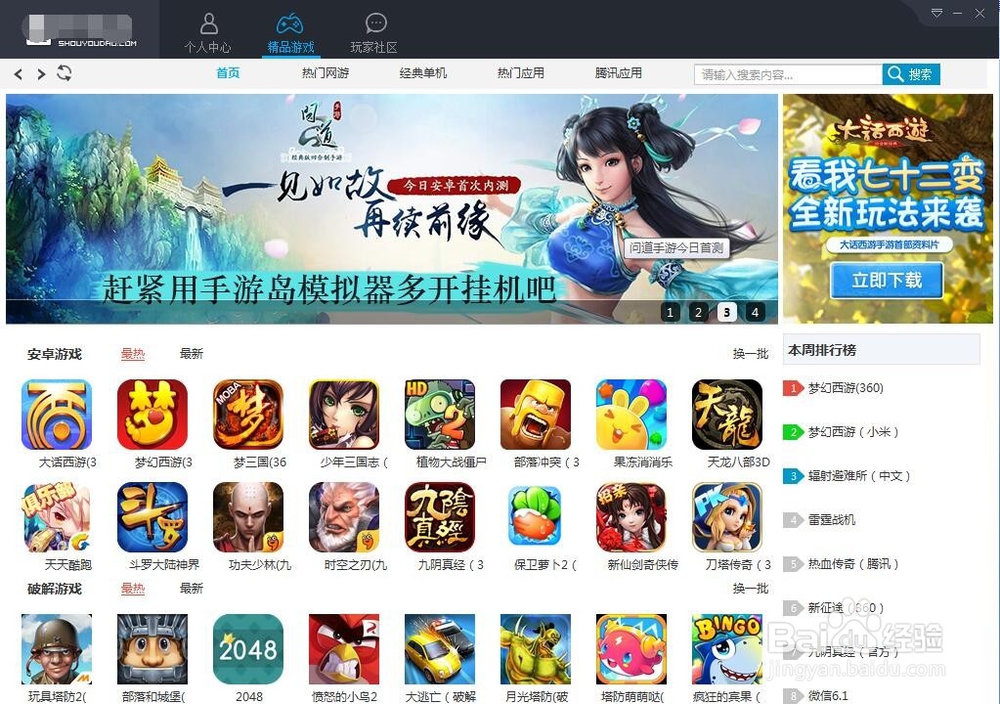 渡劫手游电脑版攻略(电脑玩渡劫手游)