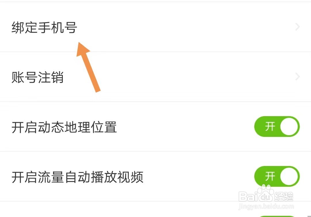 处电如何绑定手机号?