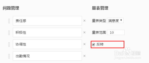 【题型】腾讯问卷增加矩阵量表题型