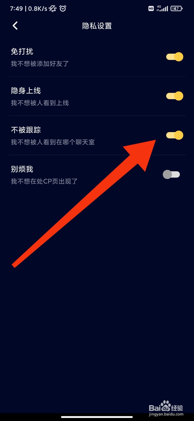 鱼塘app怎么设置不被跟踪