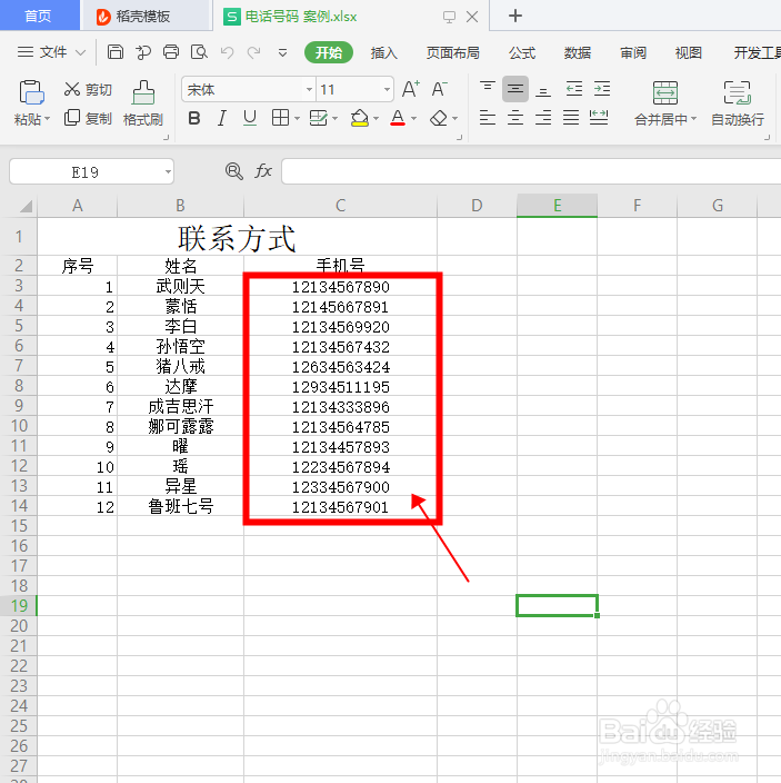 Excel如何批量将手机号码中间的数字替换为星号