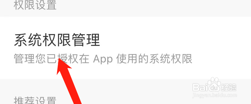 携程旅行如何找到系统权限管理