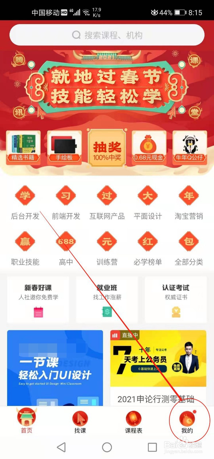 腾讯课堂如何查看活动通知