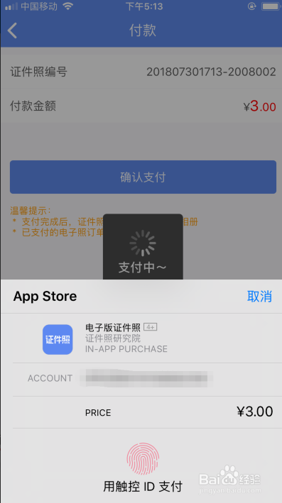 如何使用手机快速更换证件照背景色