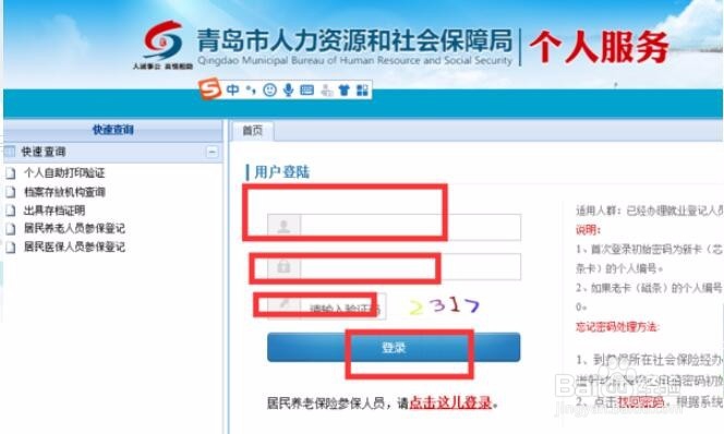 怎么进行单位社保号查询