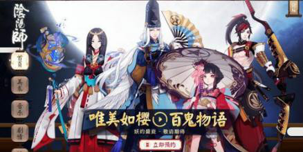 阴阳师攻略(1)