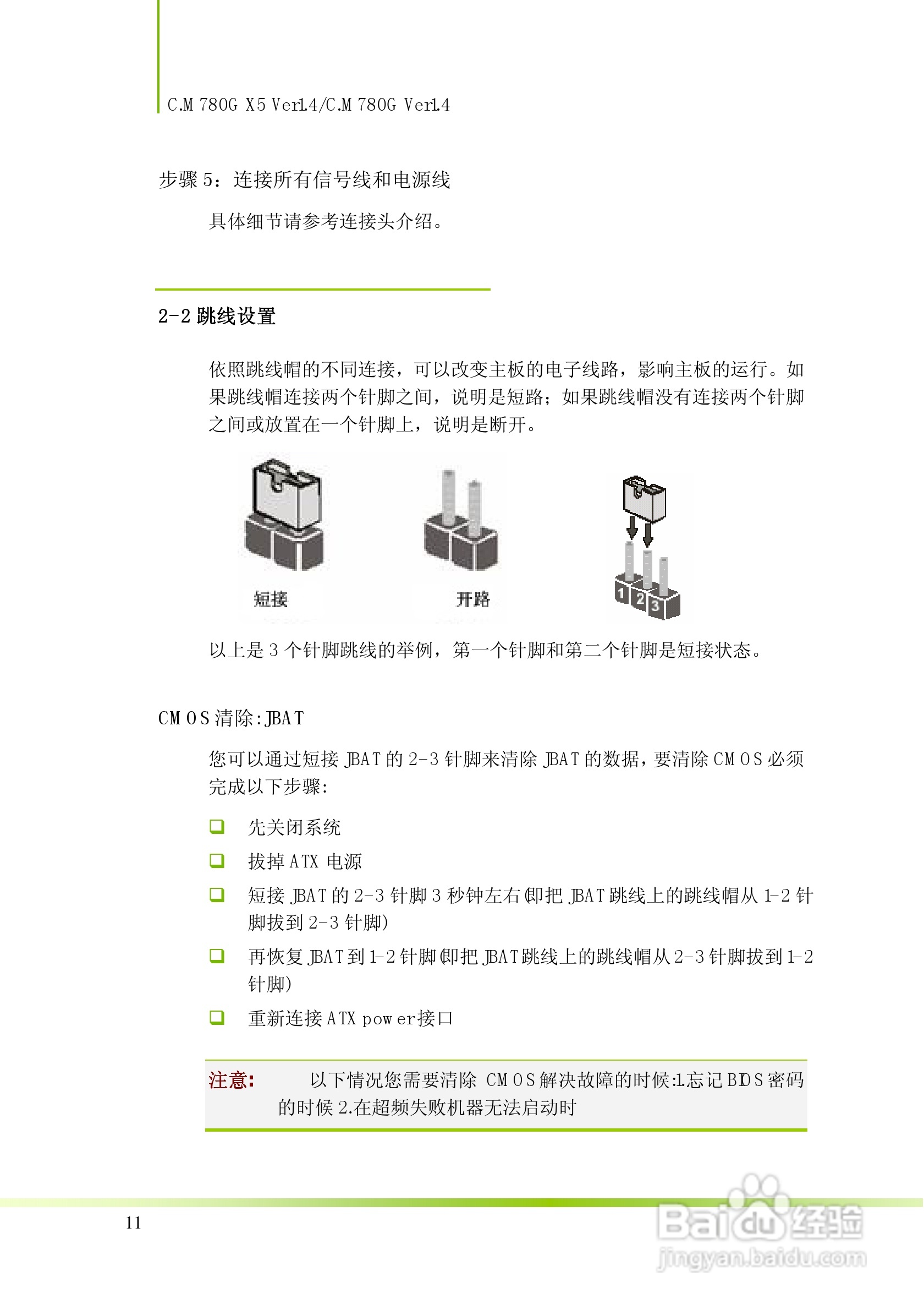 七彩虹C.M780G X5 Ver1.4型主板说明书:[2]