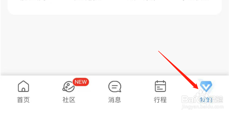 如何关闭携程旅行极速版的个性推荐