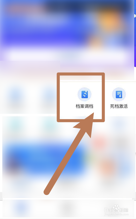 网上调档案怎么操作