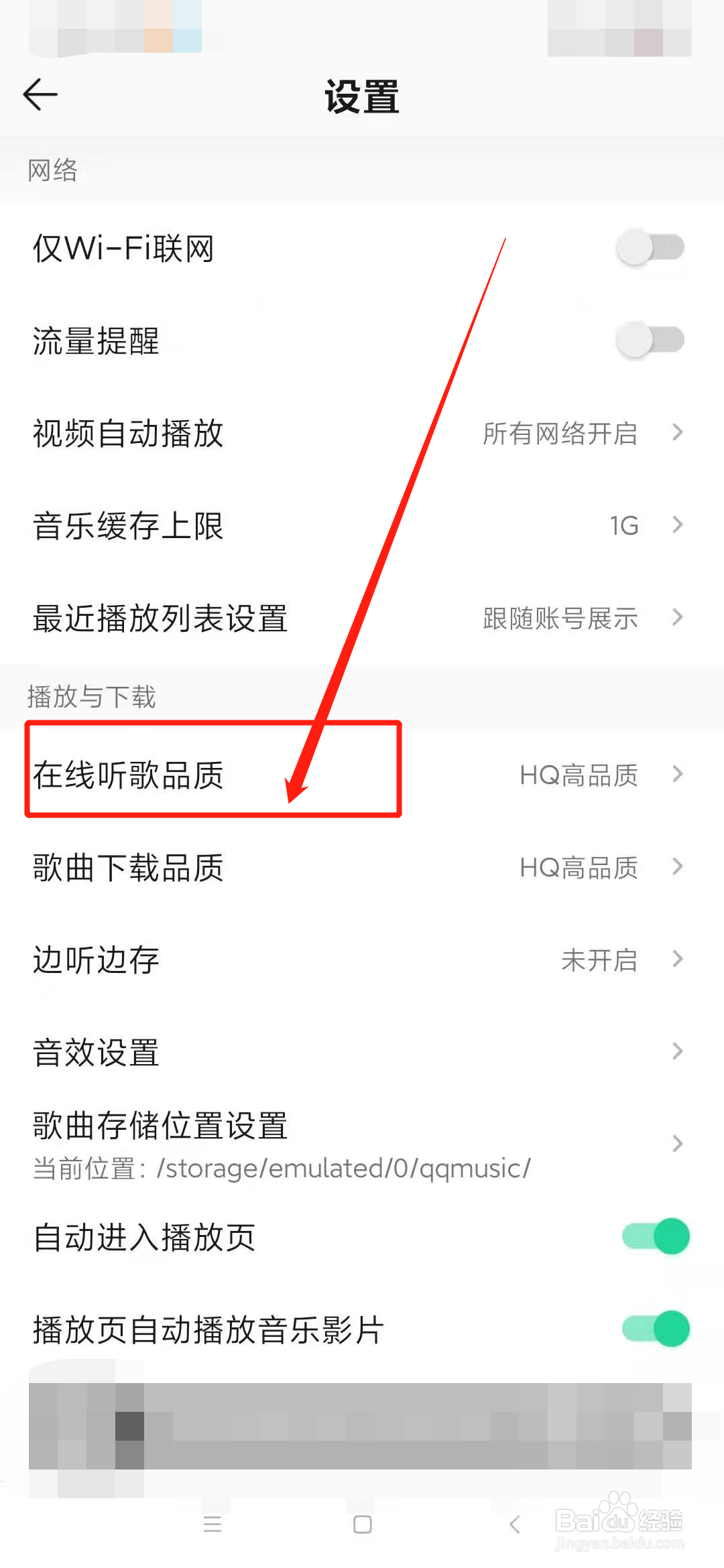 QQ音乐听歌品质怎么设置为标准品质#百元挑战#