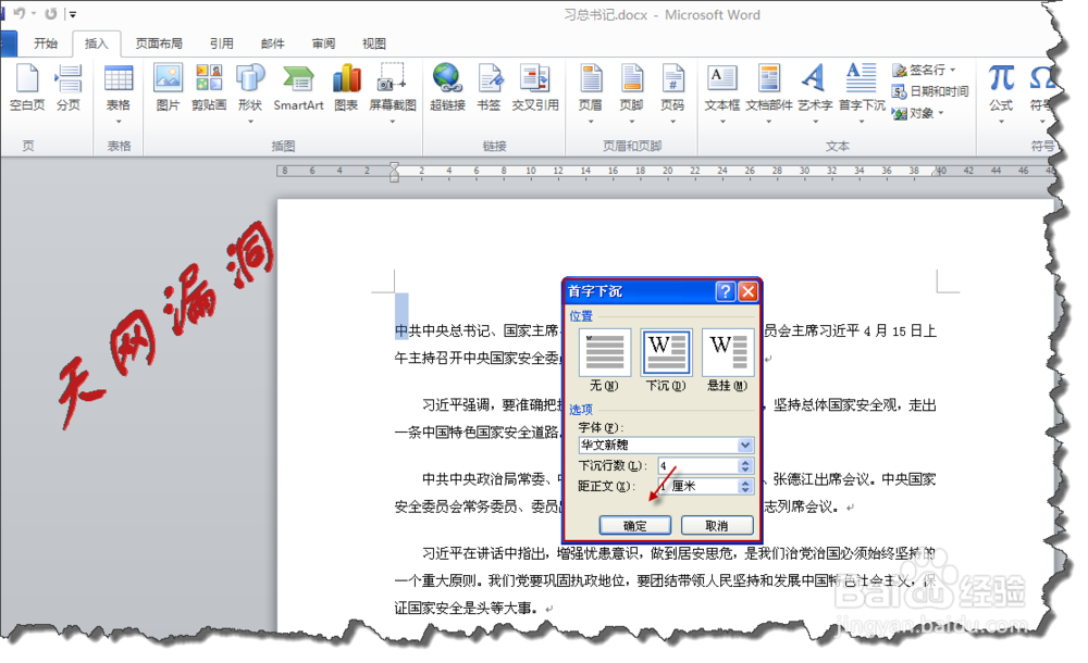 word2010使用：[24]怎么排版首字下沉怎么排版