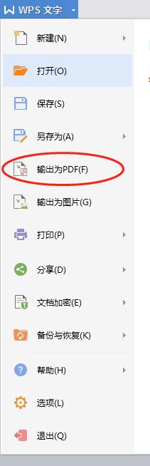 WPS如何转换成PDF