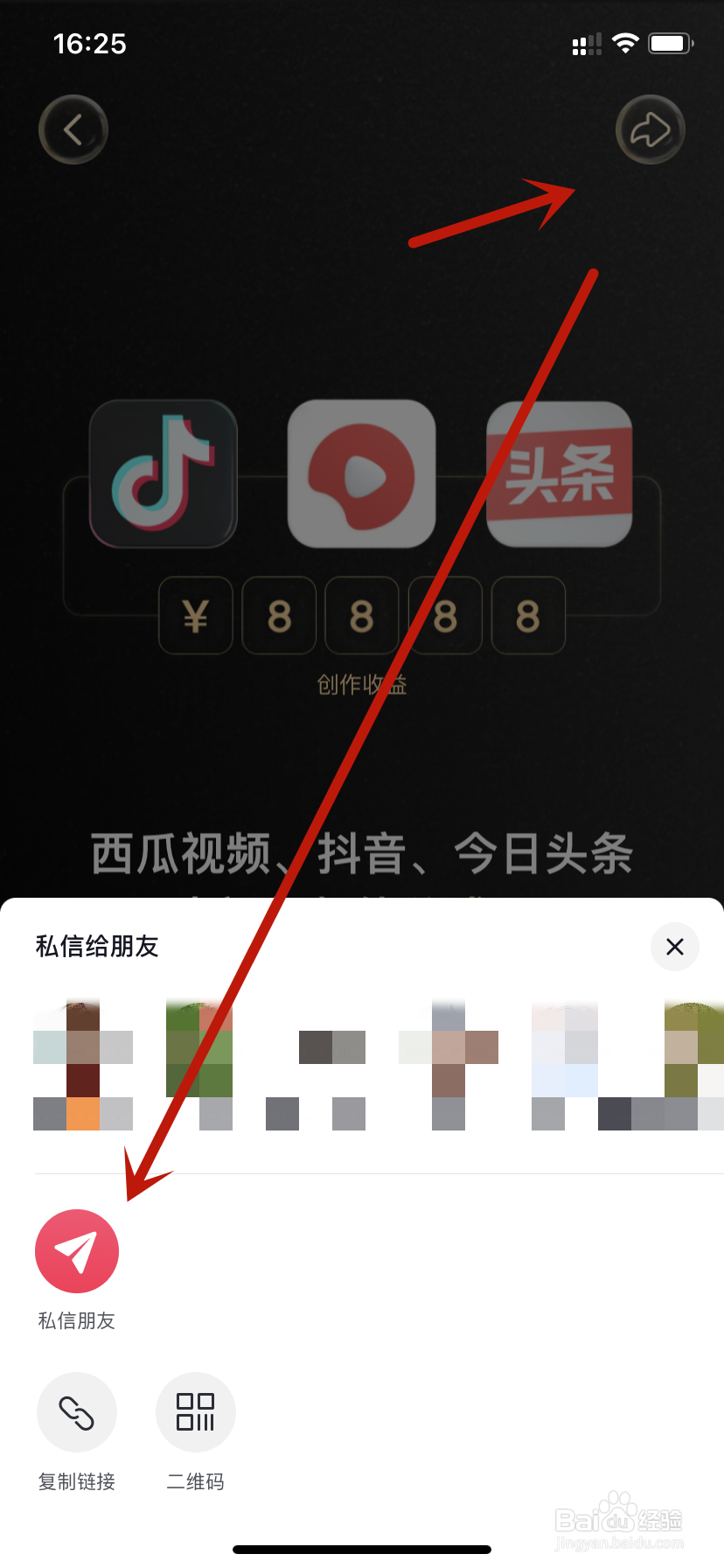 抖音中视频计划私信朋友
