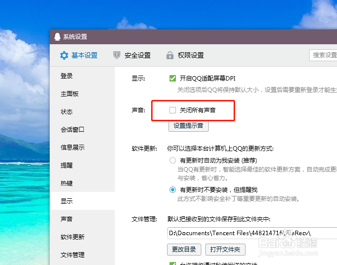 如何关闭qq的所有声音