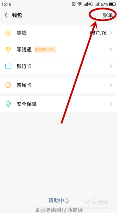 微信转账记录在哪查看