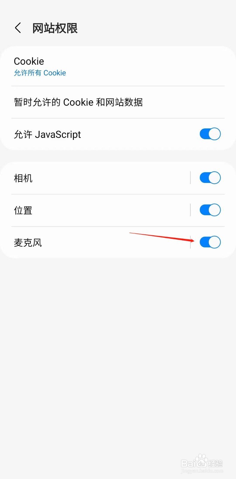 三星浏览器怎样禁用麦克风