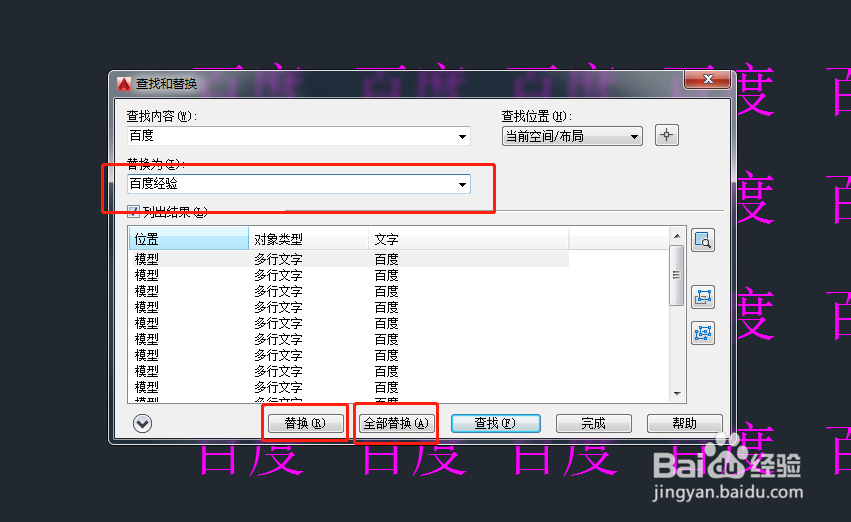 cad如何快速更改所有相同的注释文字