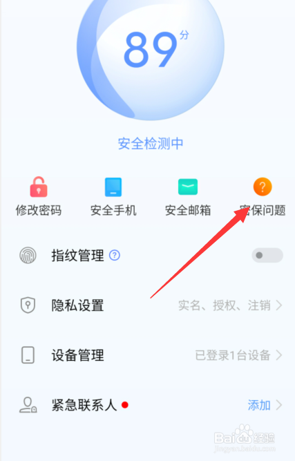 vivo密保问题怎么重置