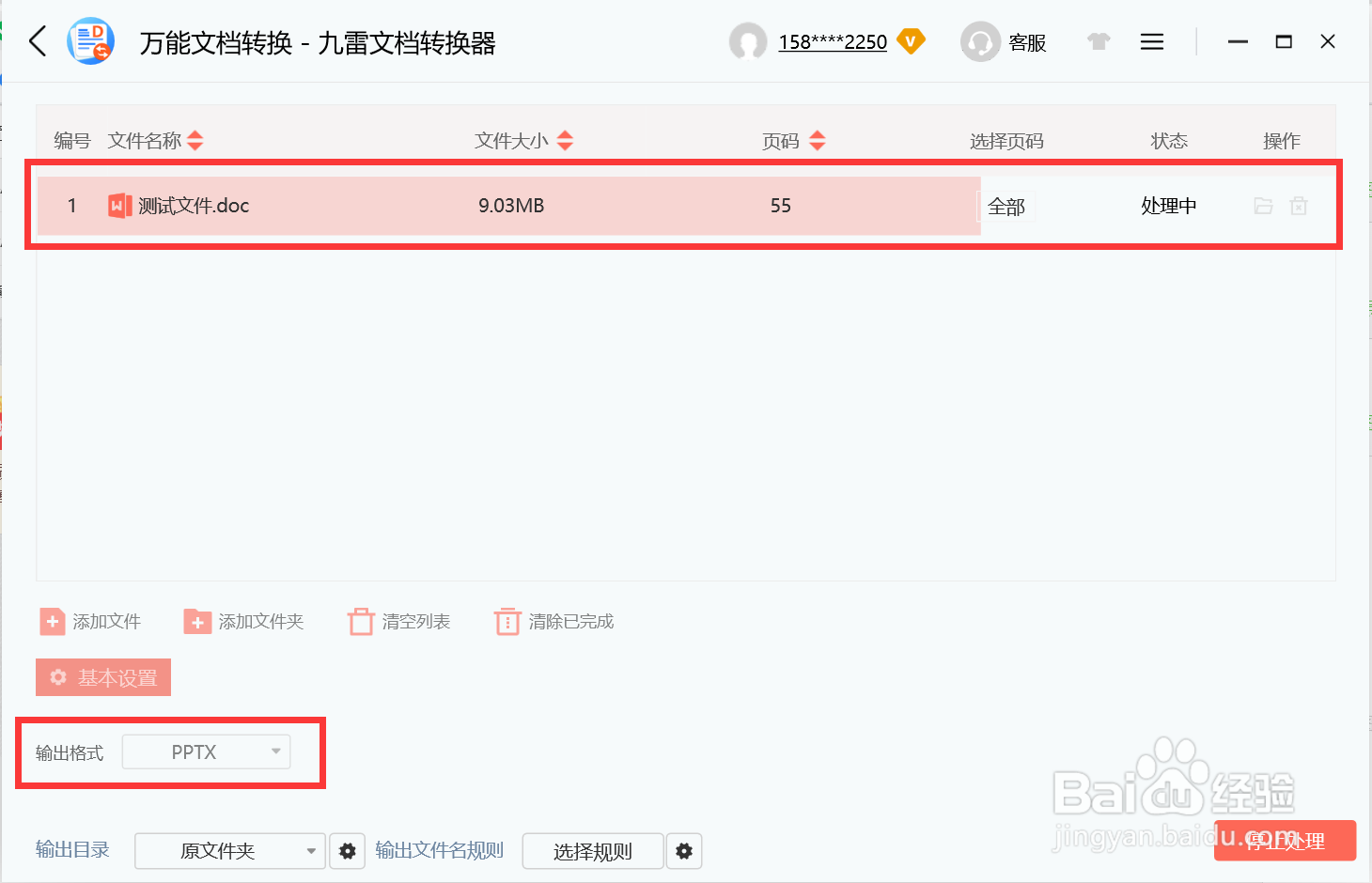 九雷文档转换器如何将doc文件转为pptx文件