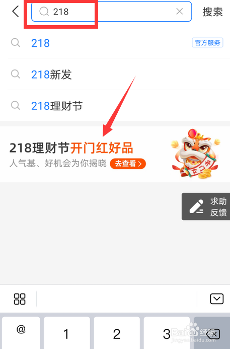 支付宝开工红包怎么领