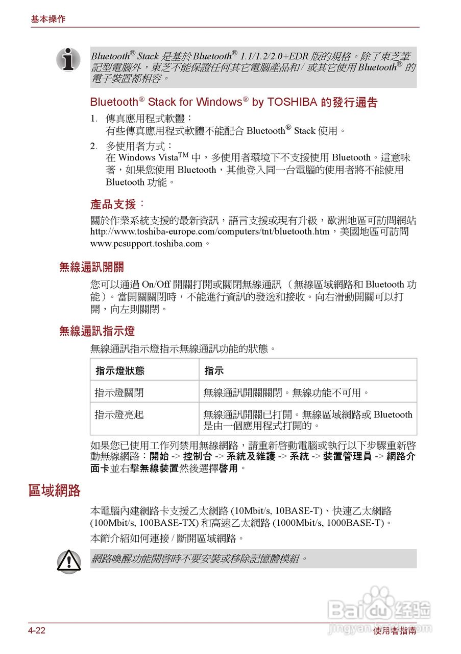 东芝Portege R500笔记本电脑使用说明书:[8]