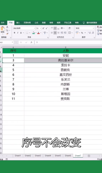 Excel怎么智能排序?