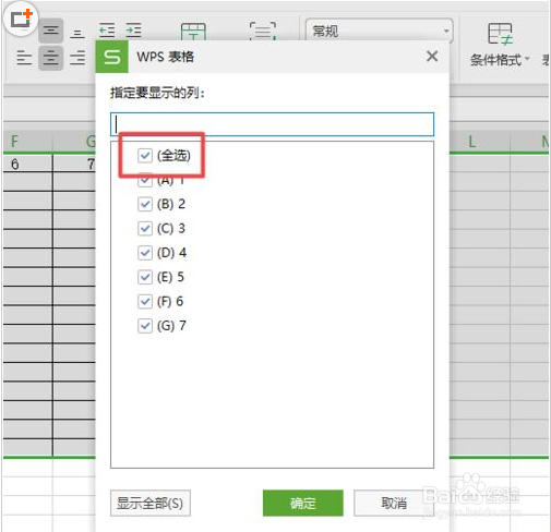 #我来了#wps2019表格怎么筛选列