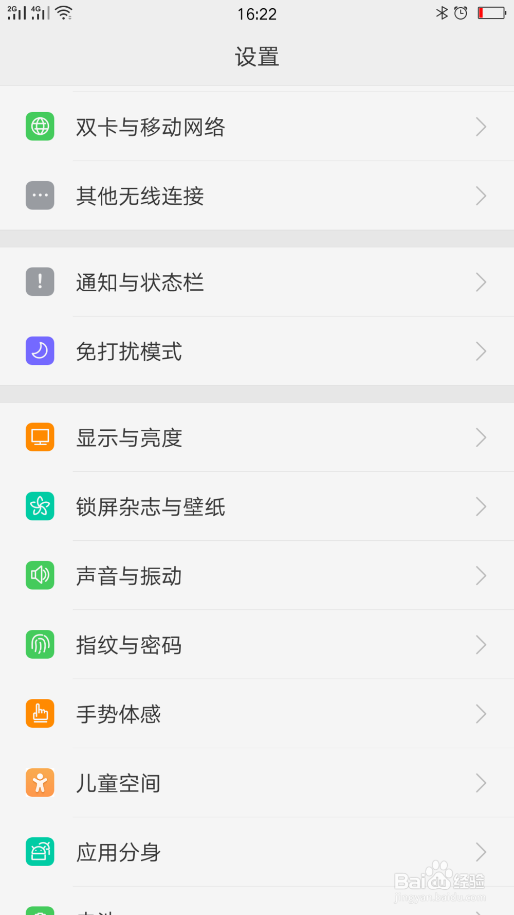oppo R9s手机如何切换上网卡