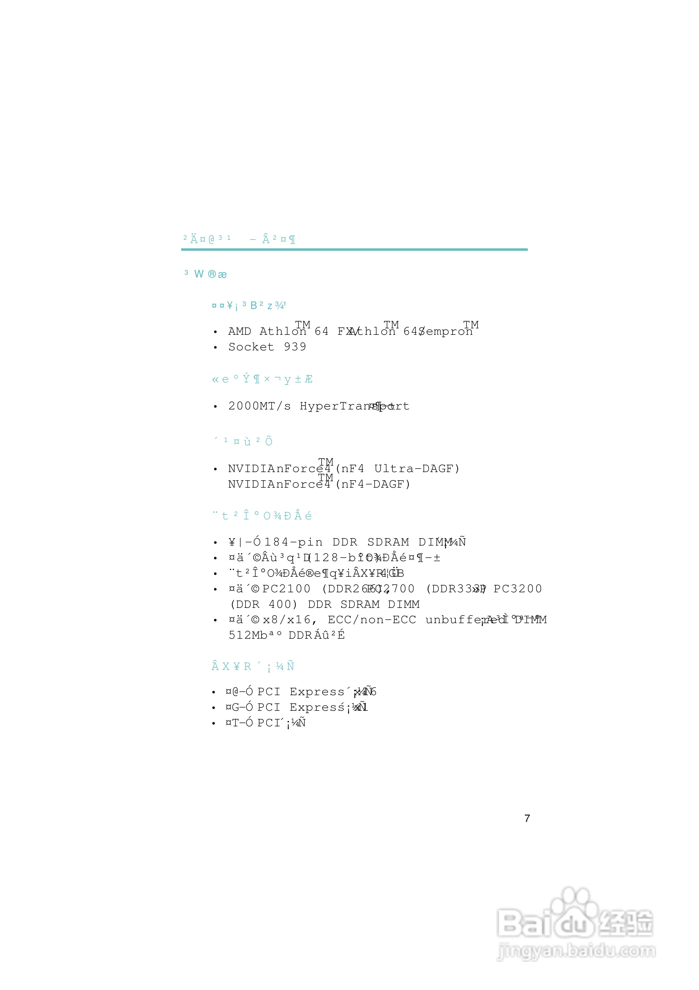 友通INF. NF4型主板说明书:[1]