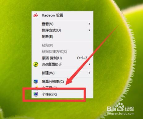 win7怎样设置电脑屏幕保护屏