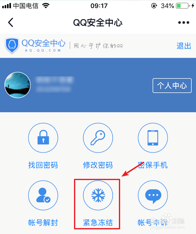 如何冻结自己的QQ