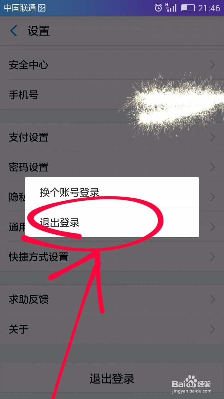 如何退出支付宝账号