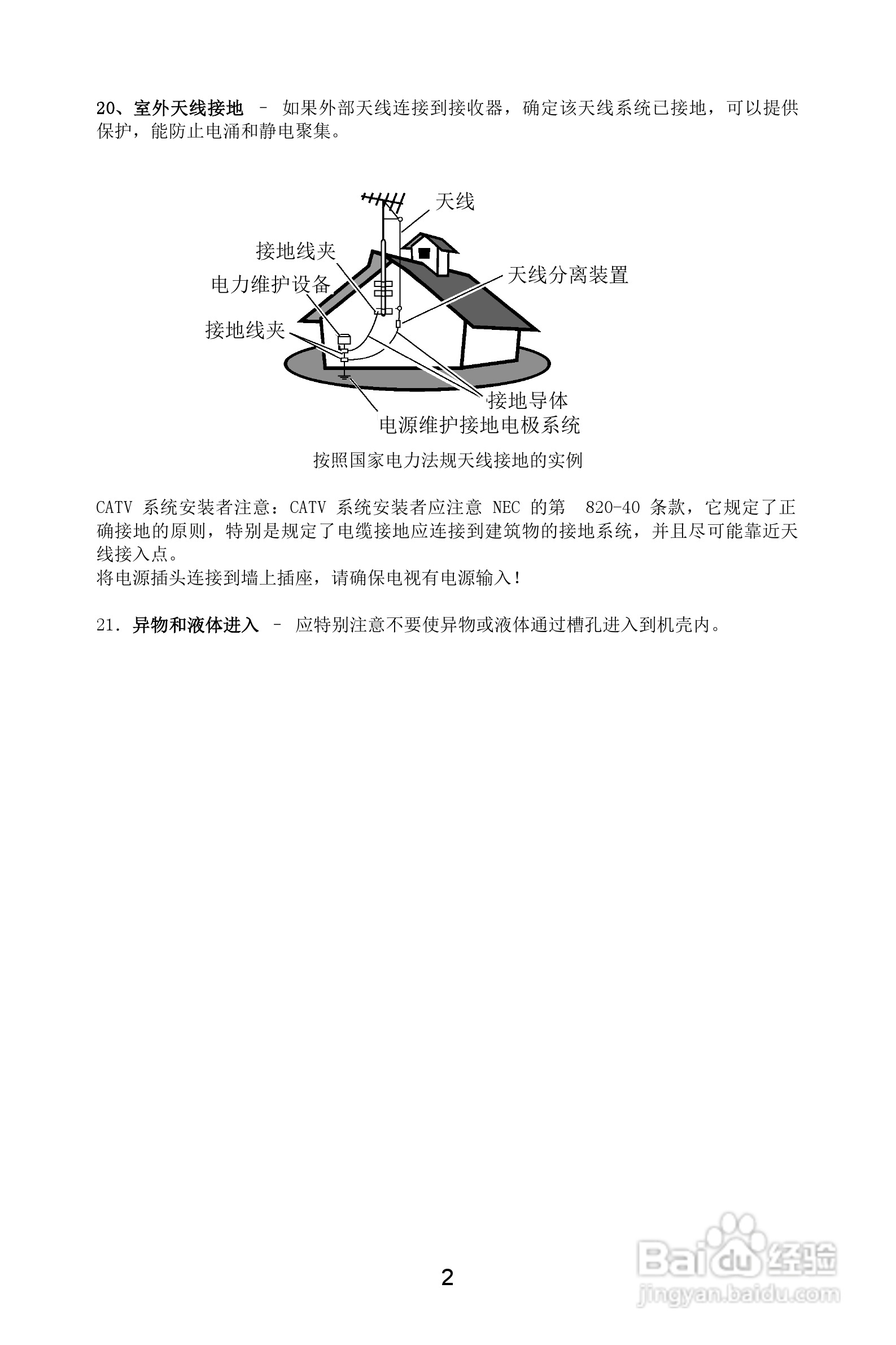 熊猫电子L26A01液晶彩色电视机说明书:[1]