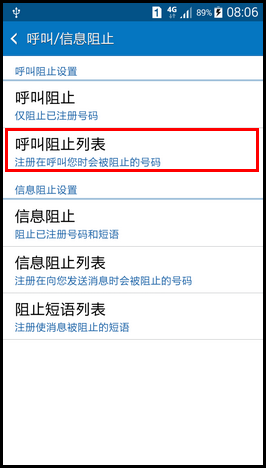 Samsung GALAXY GRAND Max如何设置来电黑名单?(G7200)