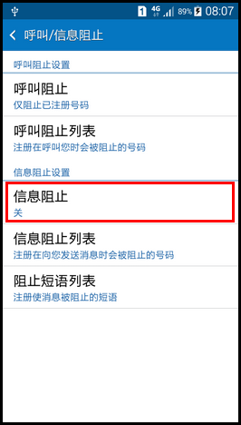 Samsung GALAXY GRAND Max如何设置短信黑名单?(G7200)
