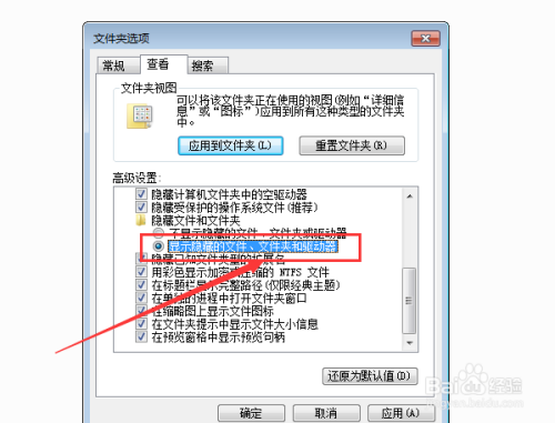 win7如何查看隐藏文件