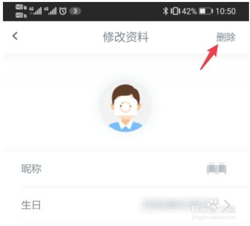 华为智能体脂秤怎么删除家庭成员