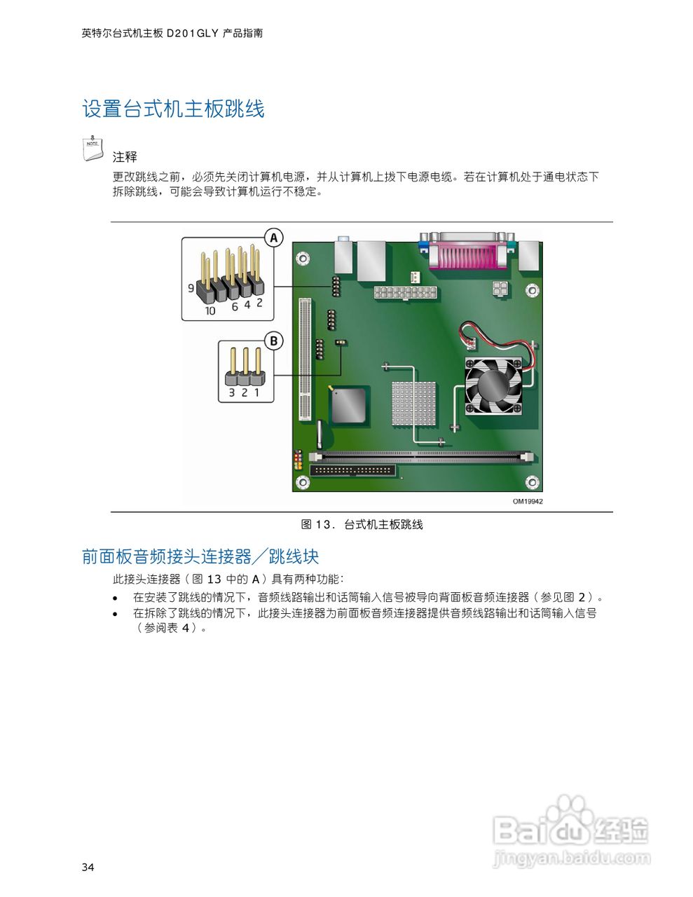 英特尔D201GLY型主板说明书:[4]