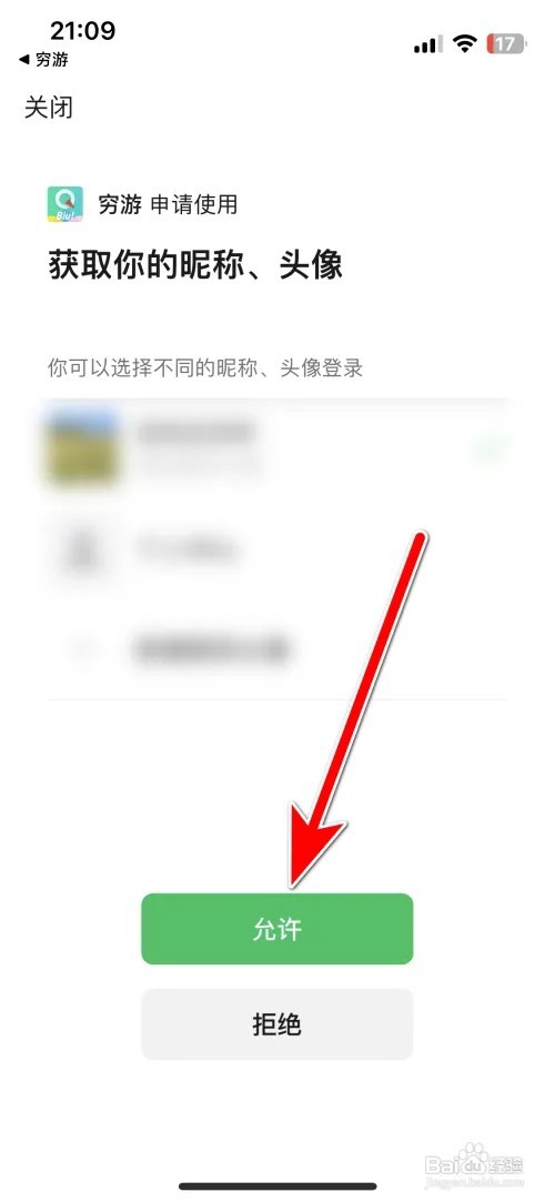 怎么绑定穷游微博账号