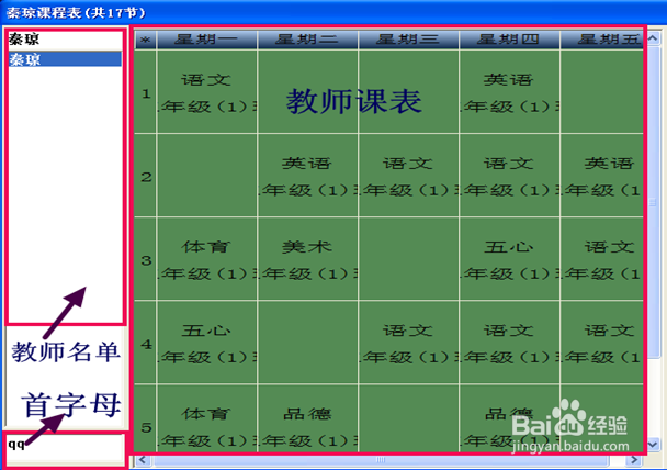 学校经常用的排课软件
