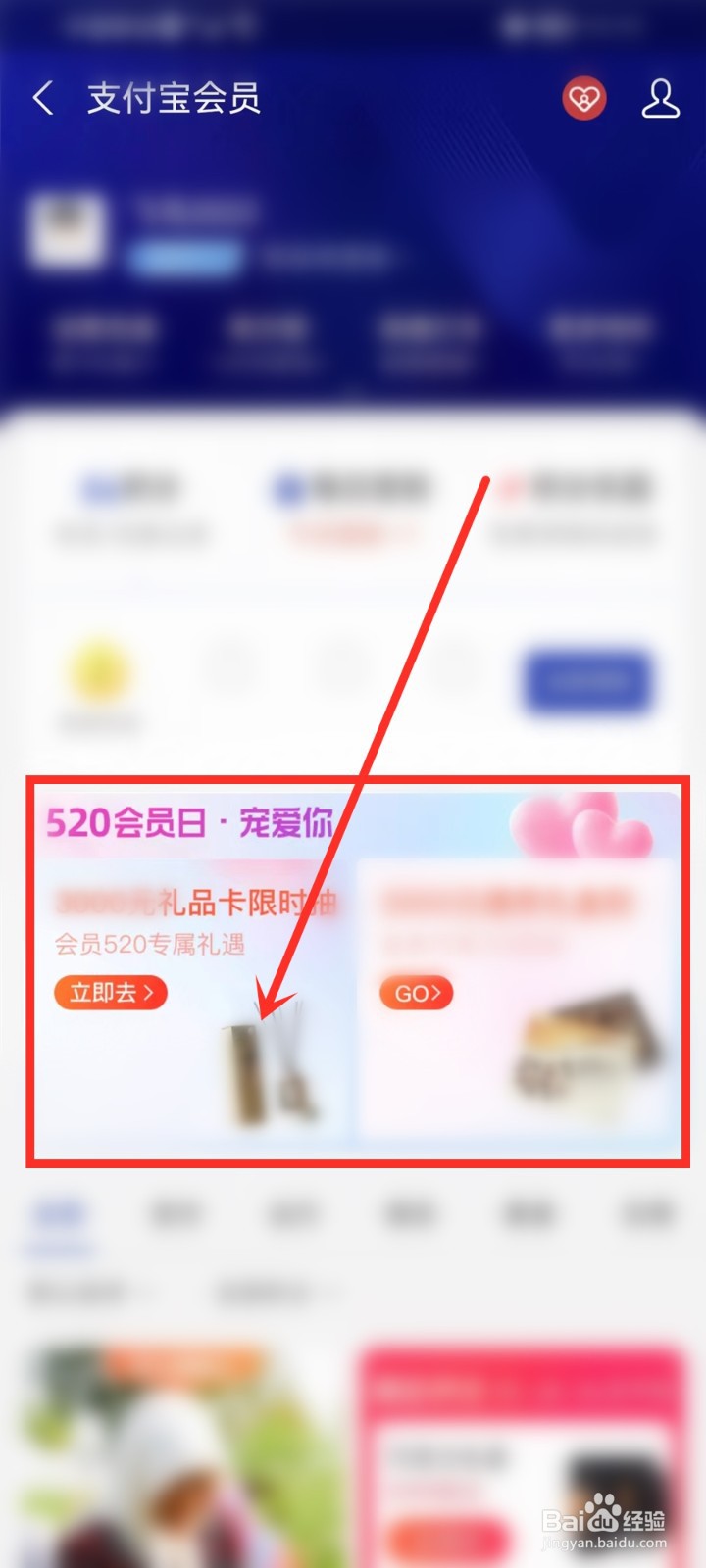 2022支付宝520会员日活动入口