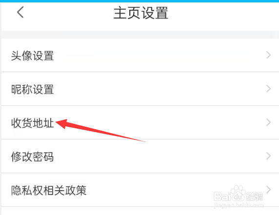 赛鸽头条APP在哪里能添加收货地址？