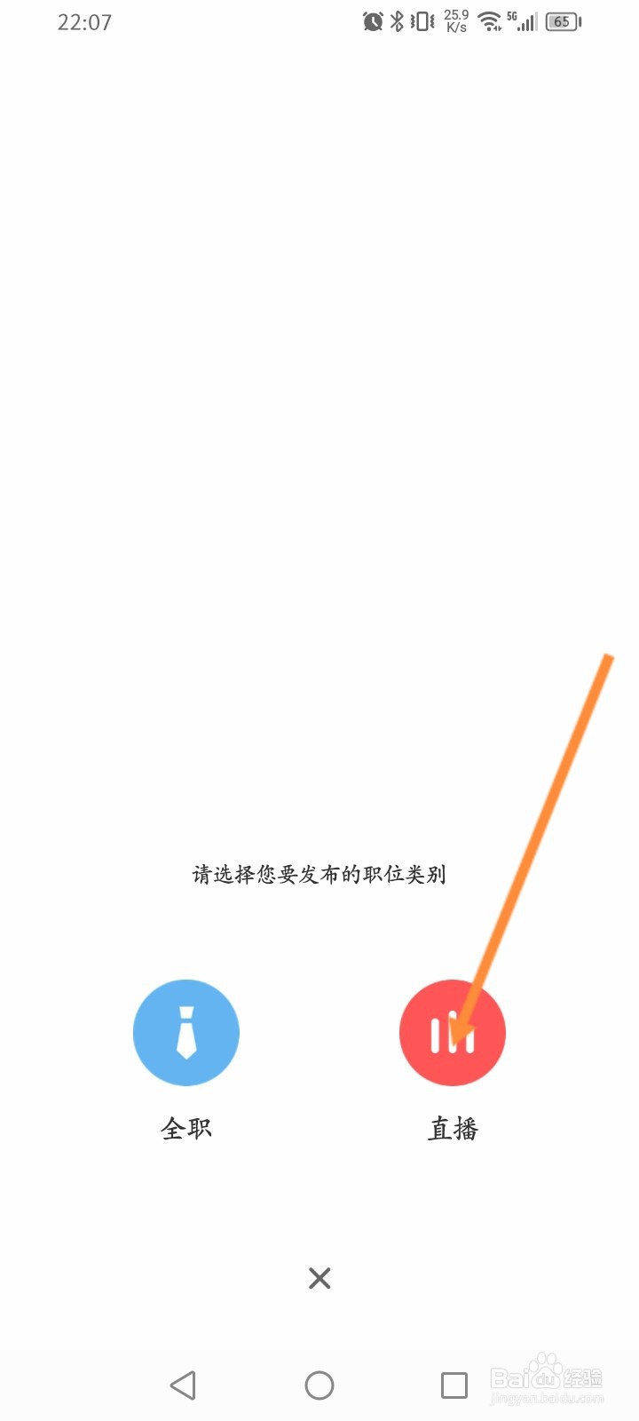 招才猫直聘怎么设置预约直播