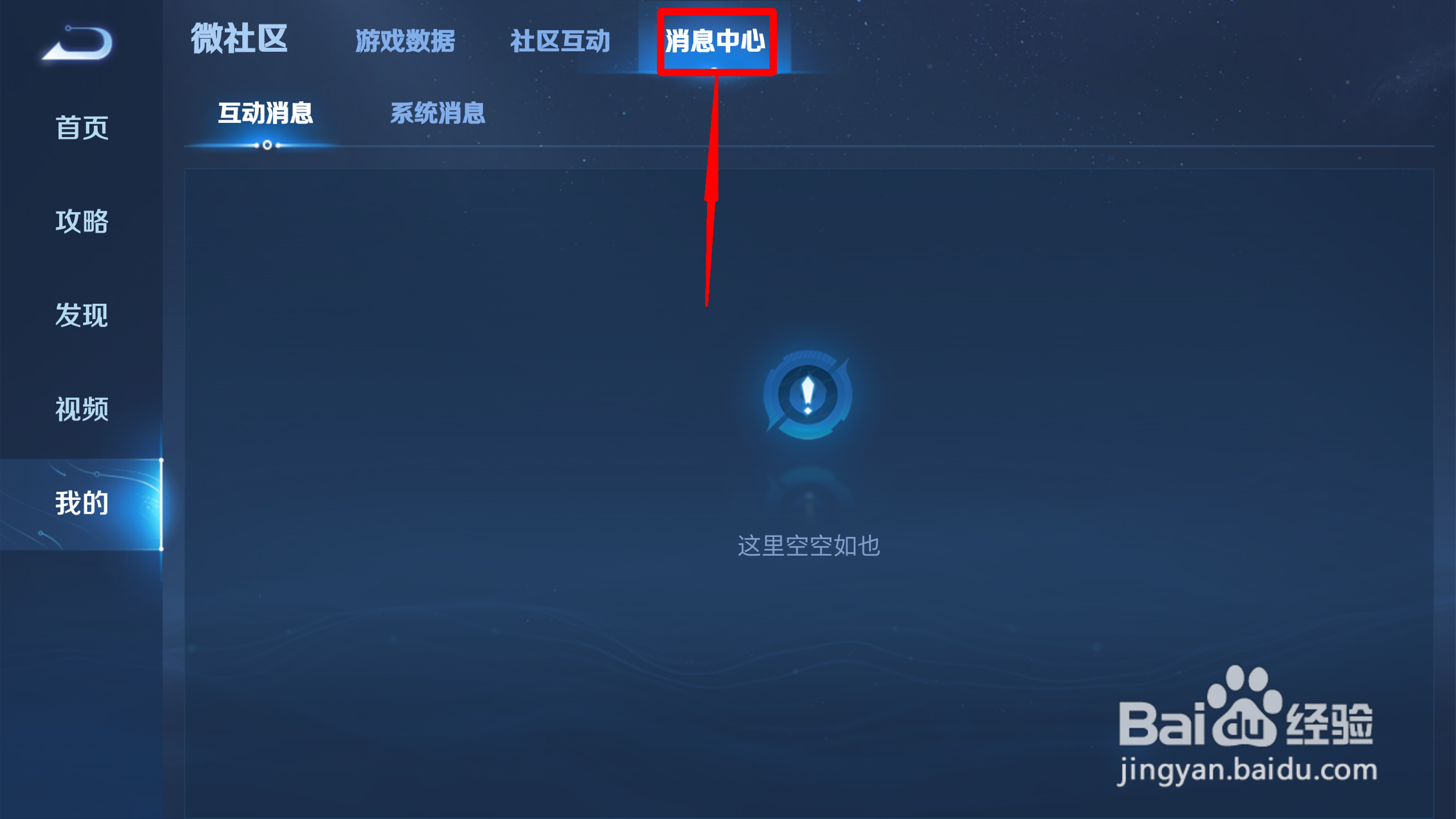 王者荣耀怎么查看我的系统消息