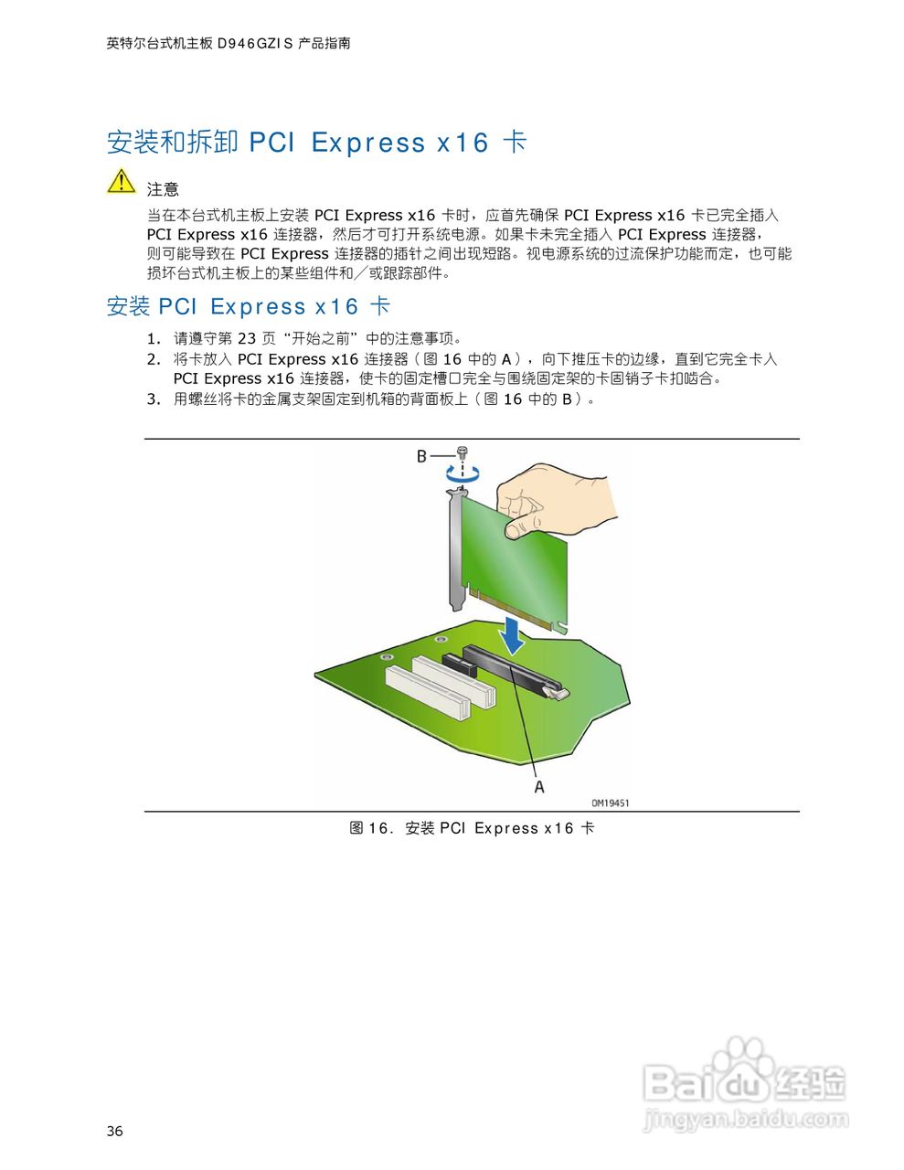 英特尔D946GZIS型主板说明书:[4]