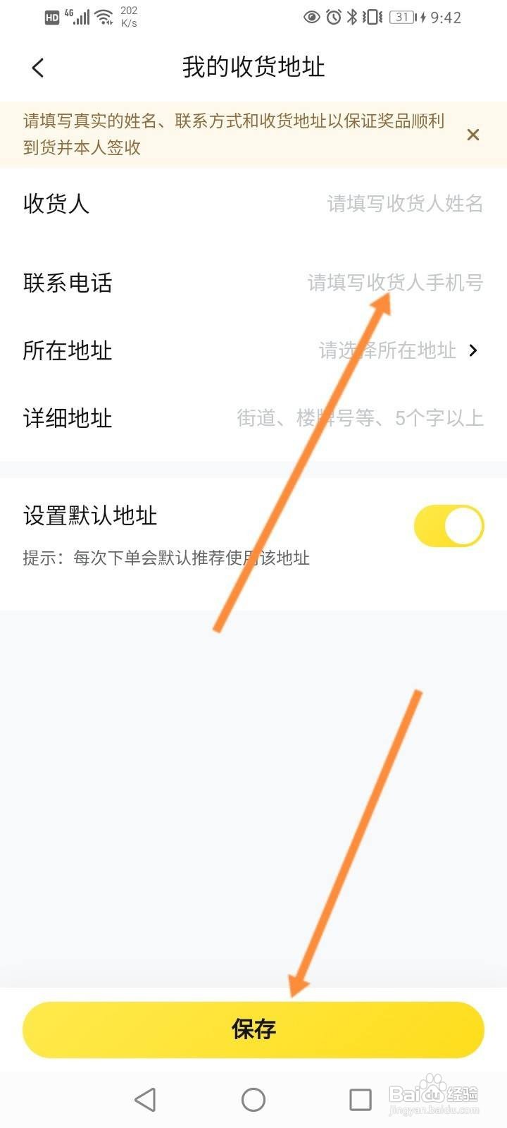 快对作业软件中怎么添加收货地址信息?