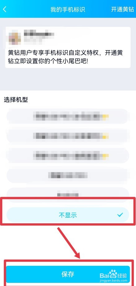 qq发说说怎么不显示手机型号
